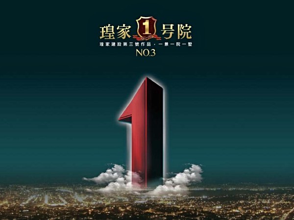 瑝家1号院