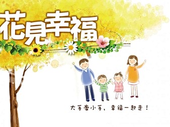 花見幸福