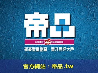 帝品