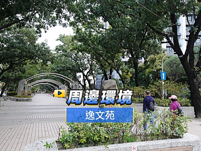 逸文苑影音 - 逸文苑建案影片