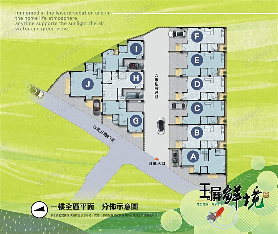 玉屏鮮境平面圖