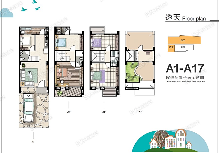 皇瑞建設-透天樣/實品屋