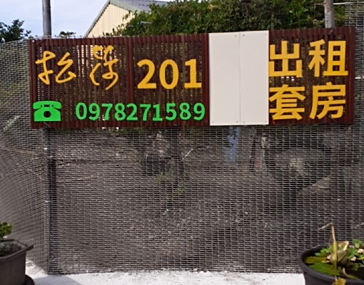 褒忠中勝村勝平201號松荷套房 - Image 7
