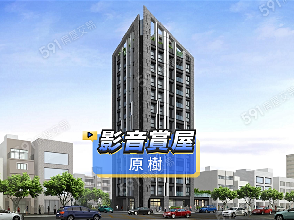 原樹