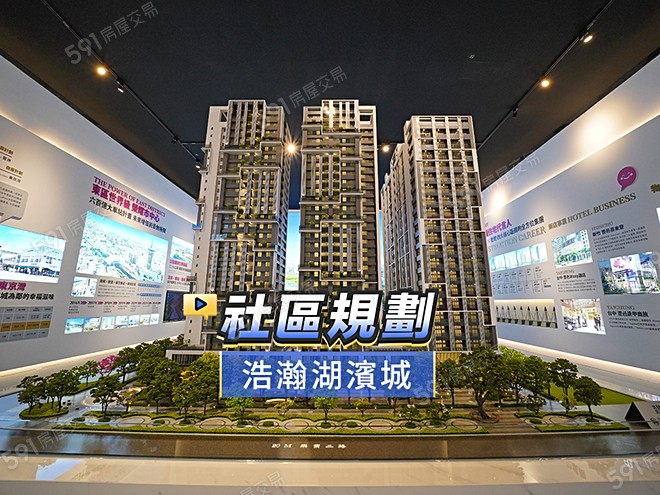 浩瀚湖濱城影音 - 浩瀚湖濱城建案影片