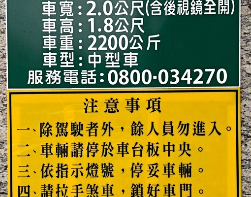 天越全新休旅機械車位，捷運迴龍站3號出口 - Image 6