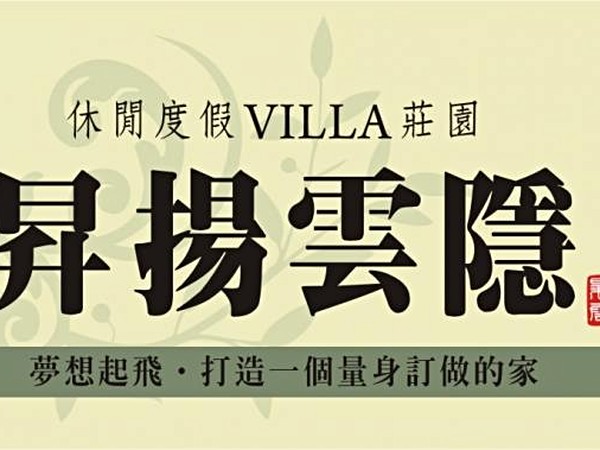 昇楊雲隱