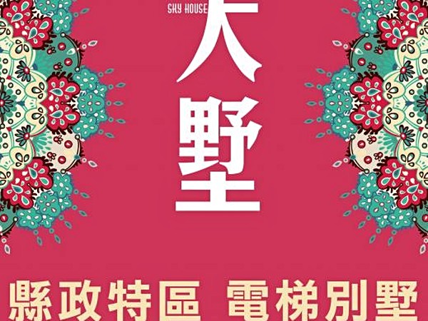 天墅