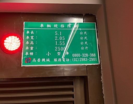 頂溪捷運站1分鐘,倉儲式車位 - Image 6