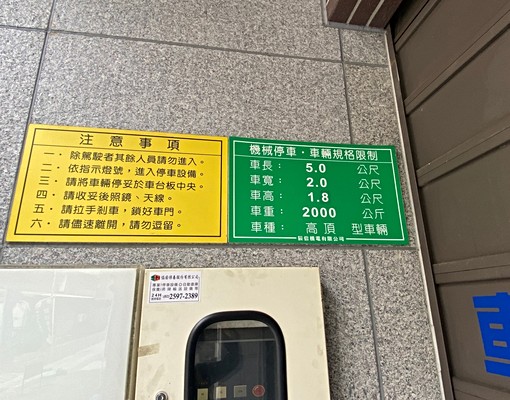 華山里美倉儲休旅停車位~歡迎試停車 - Image 3