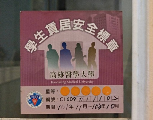 高醫一人一室獨立衛浴飯店式管理學生套房 - Image 11