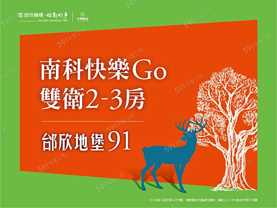 邰欣地堡91期宣傳圖