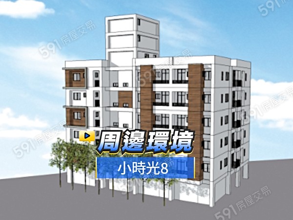 小時光8