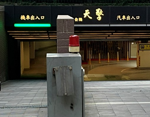 新店安坑8.9坪坡道大平面車位出租 - Image 5