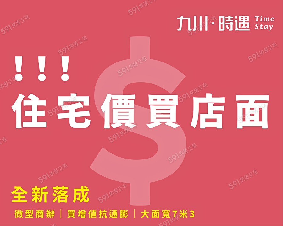 九川時遇宣傳圖