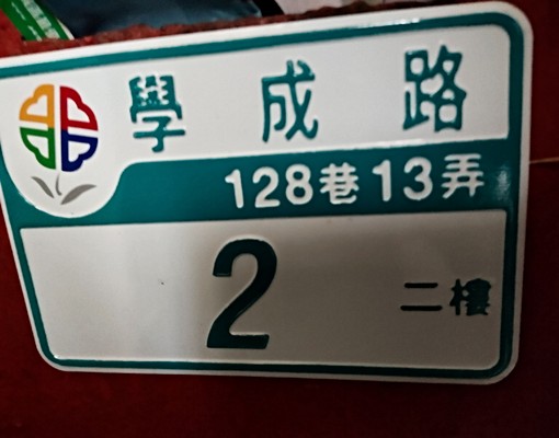 近海山捷運站 - Image 1