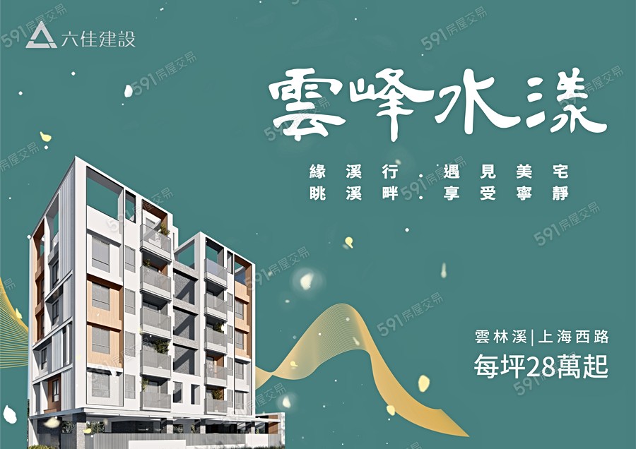 雲峰水漾宣傳圖