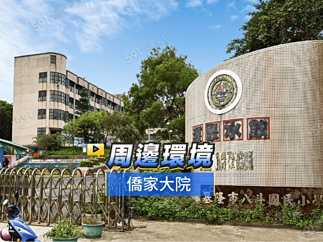 僑家大院影音 - 僑家大院建案影片