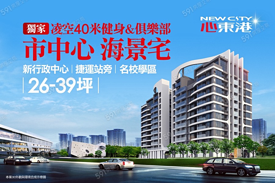 心東港 NEW CITY宣傳圖