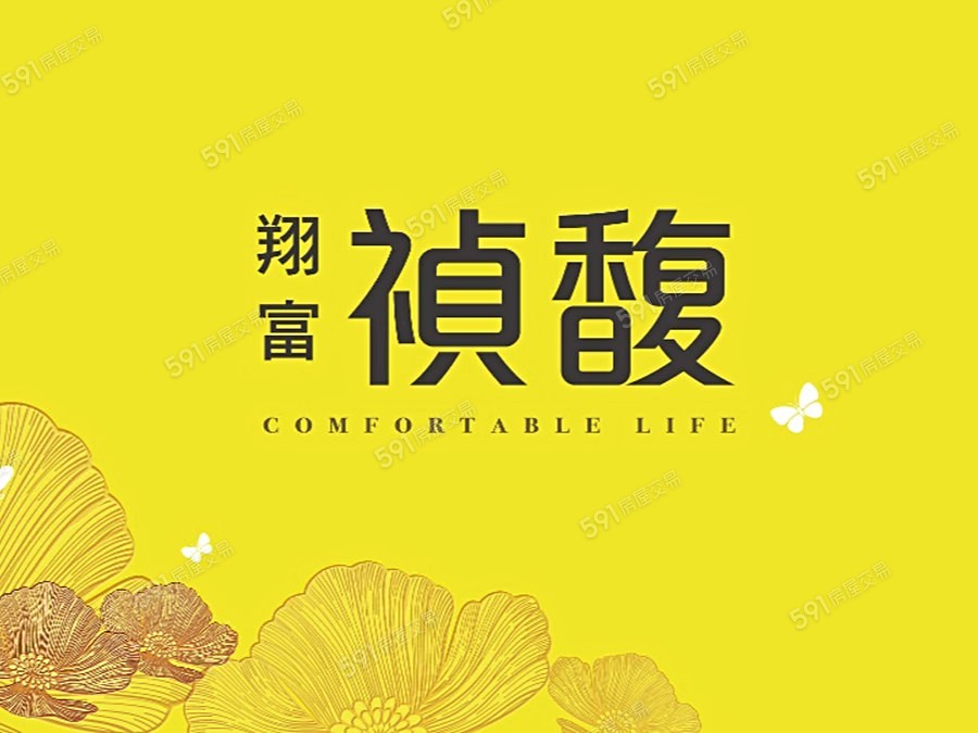 翔富 ‧ 禎馥宣傳圖