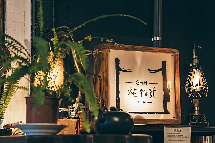 太平餐飲名店-施雜貨
