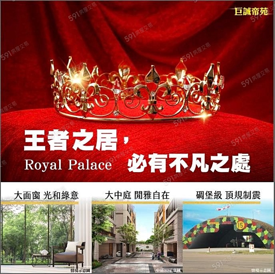 巨誠帝苑宣傳圖