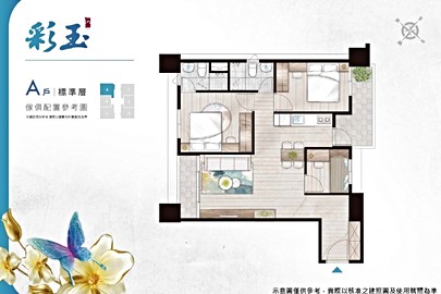 有富.彩玉格局解析