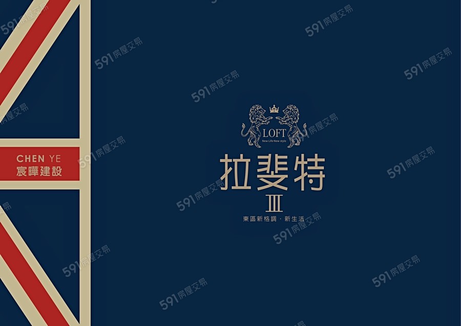 拉斐特三期宣傳圖