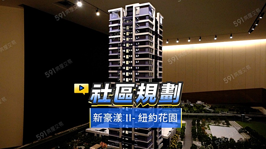 新濠漾II-紐約公園影音