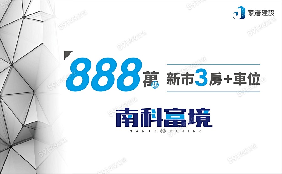 南科富境宣傳圖