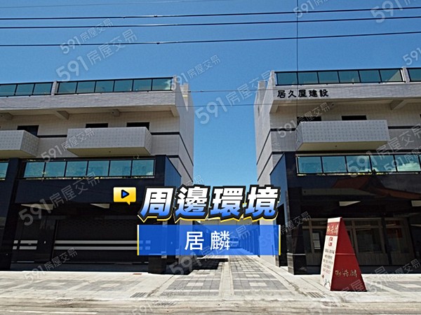 居麟