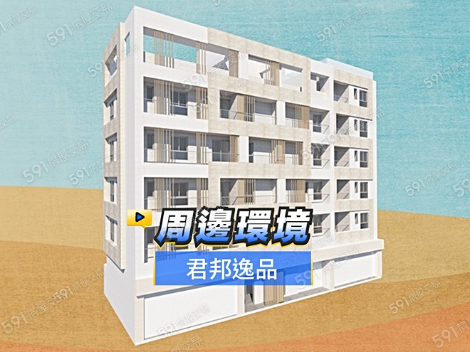 君邦逸品影音 - 君邦逸品建案影片