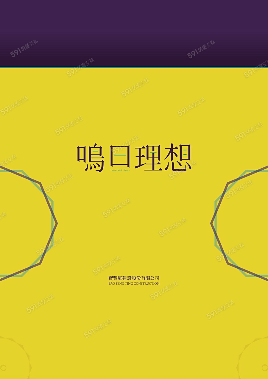 鳴日理想宣傳圖