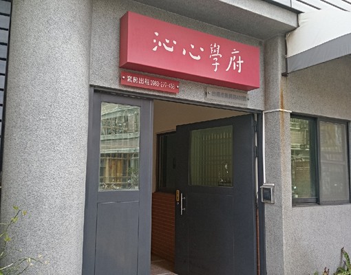 沁心學府成大、夢時代獨立套房 - Image 2