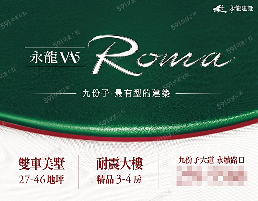 永龍 羅馬VA5-大樓宣傳圖