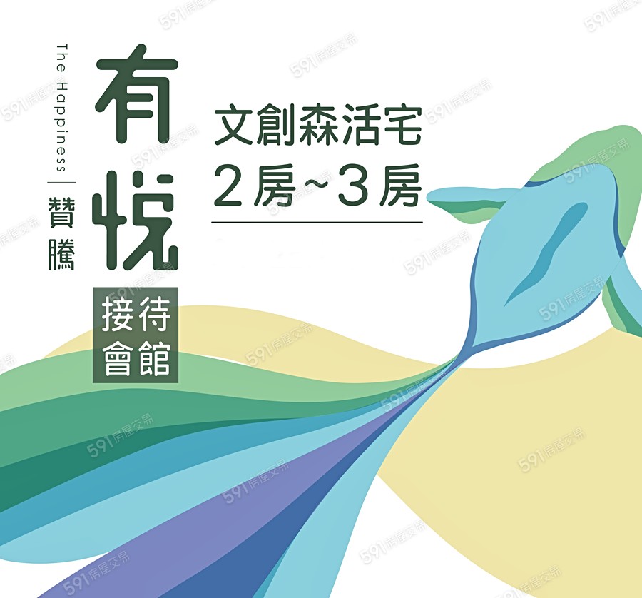 贊騰有悅宣傳圖