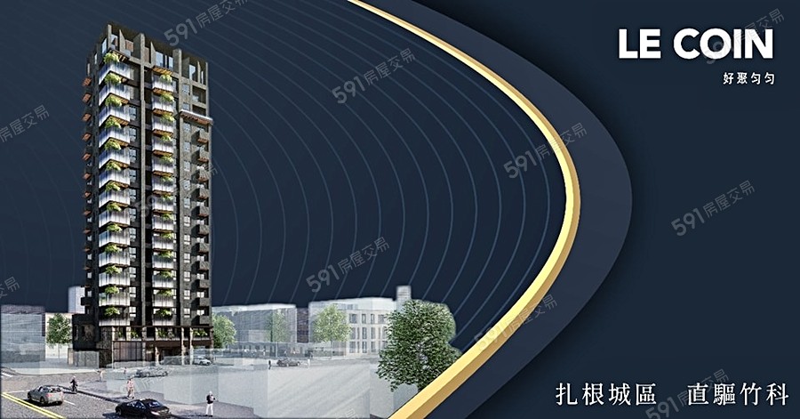 閎基建築-Le Coin宣傳圖