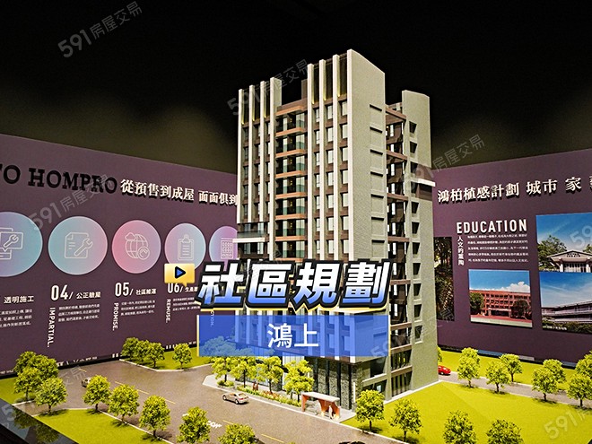 鴻上影音 - 鴻上建案影片