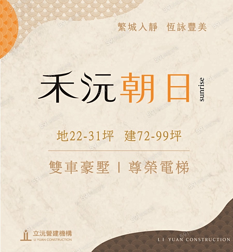 禾沅朝日宣傳圖