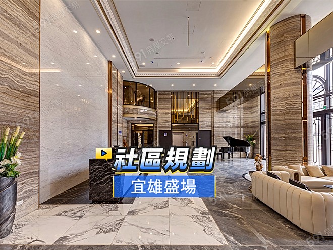 宜雄盛場影音 - 宜雄盛場建案影片