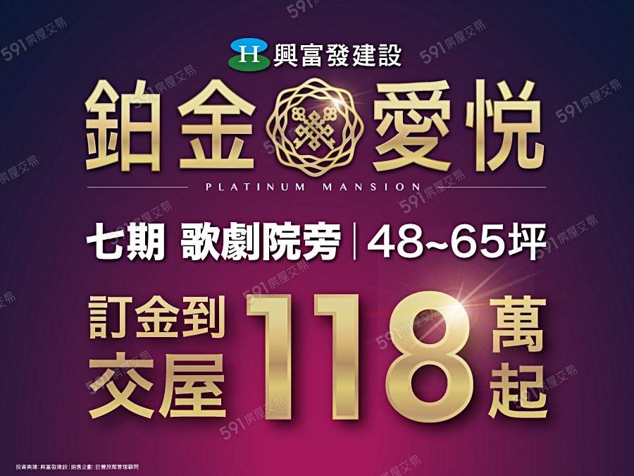 鉑金愛悦宣傳圖