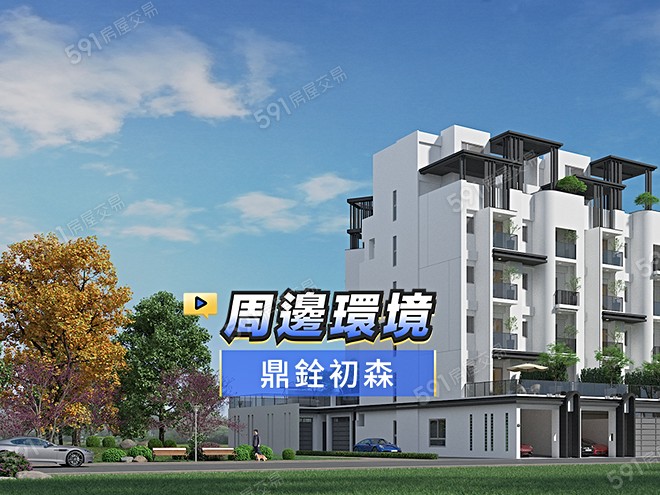 鼎銓初森影音 - 鼎銓初森建案影片