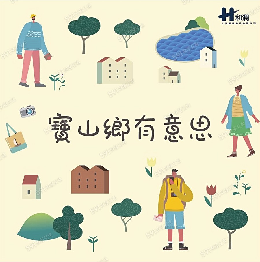 安家一期宣傳圖