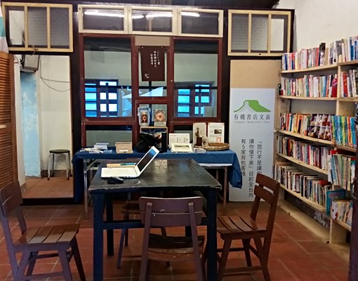 頭城有機書店 - Image 3