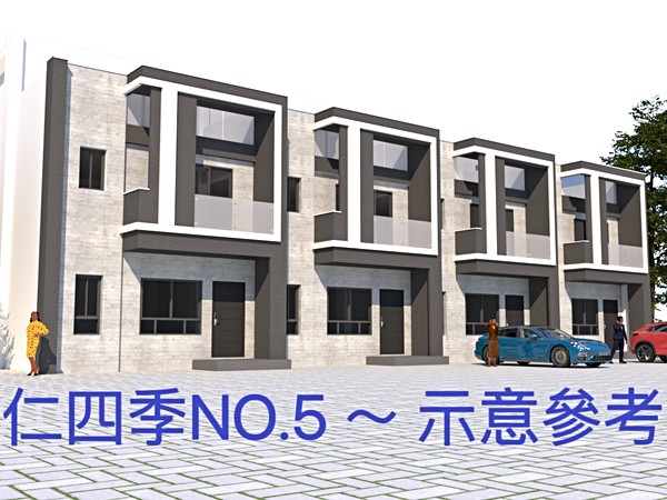 里仁四季NO.5