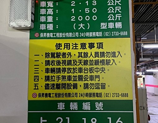 頂溪捷運共構地下機械車位 - Image 7