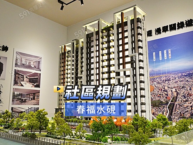 春福水硯影音 - 春福水硯建案影片