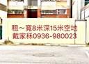 左營區-立大路土地,37.3坪