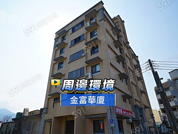 金富華廈