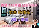 中壢區-青昇路2房2廳,35坪